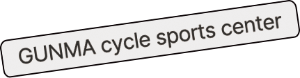 GUNMA cycle sports center